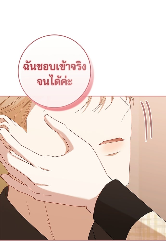 จังหวะฉ่ำรัก - หน้า 70