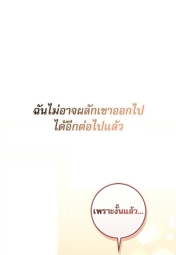 จังหวะฉ่ำรัก - หน้า 71