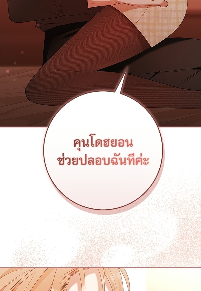 จังหวะฉ่ำรัก - หน้า 73