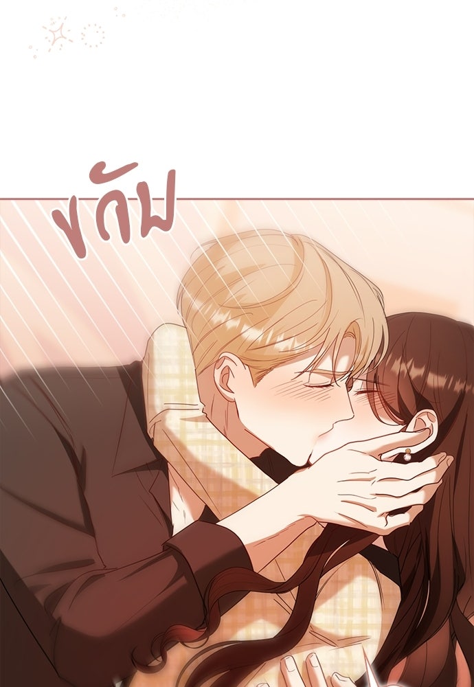 จังหวะฉ่ำรัก - หน้า 75