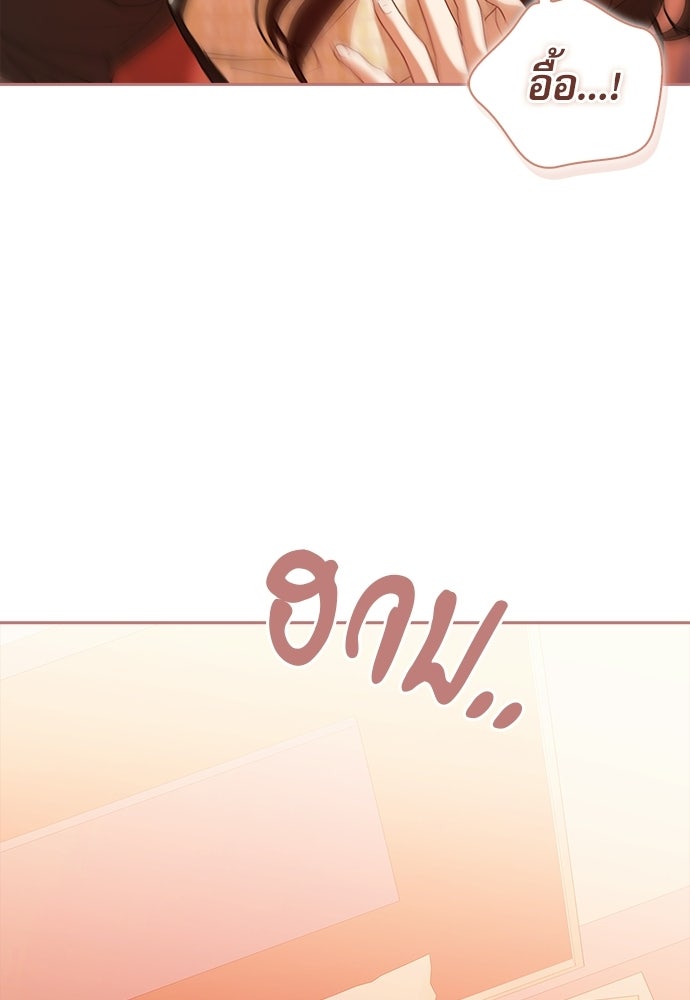 จังหวะฉ่ำรัก - หน้า 76