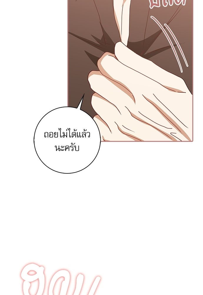 จังหวะฉ่ำรัก - หน้า 79