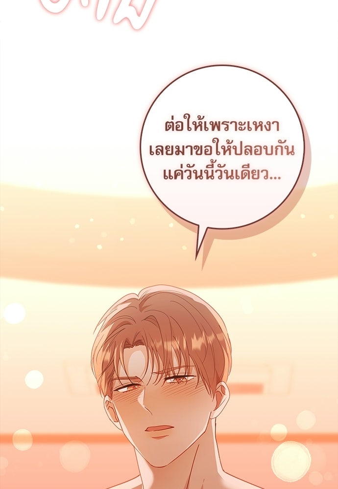 จังหวะฉ่ำรัก - หน้า 80