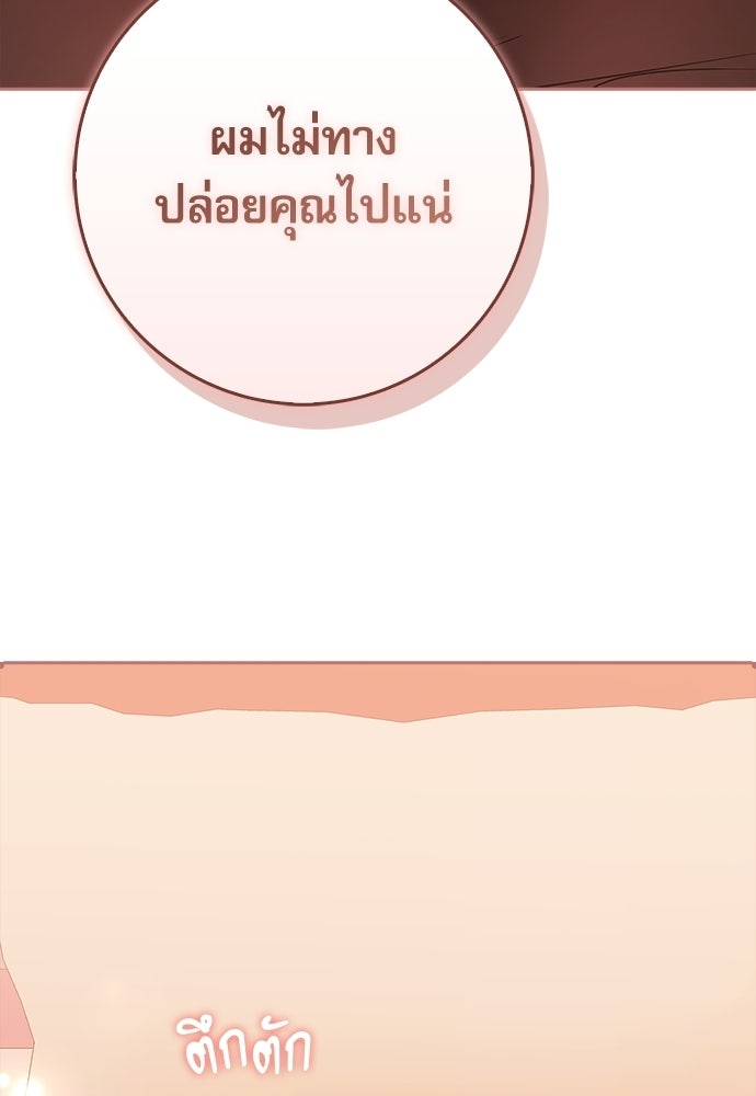 จังหวะฉ่ำรัก - หน้า 82