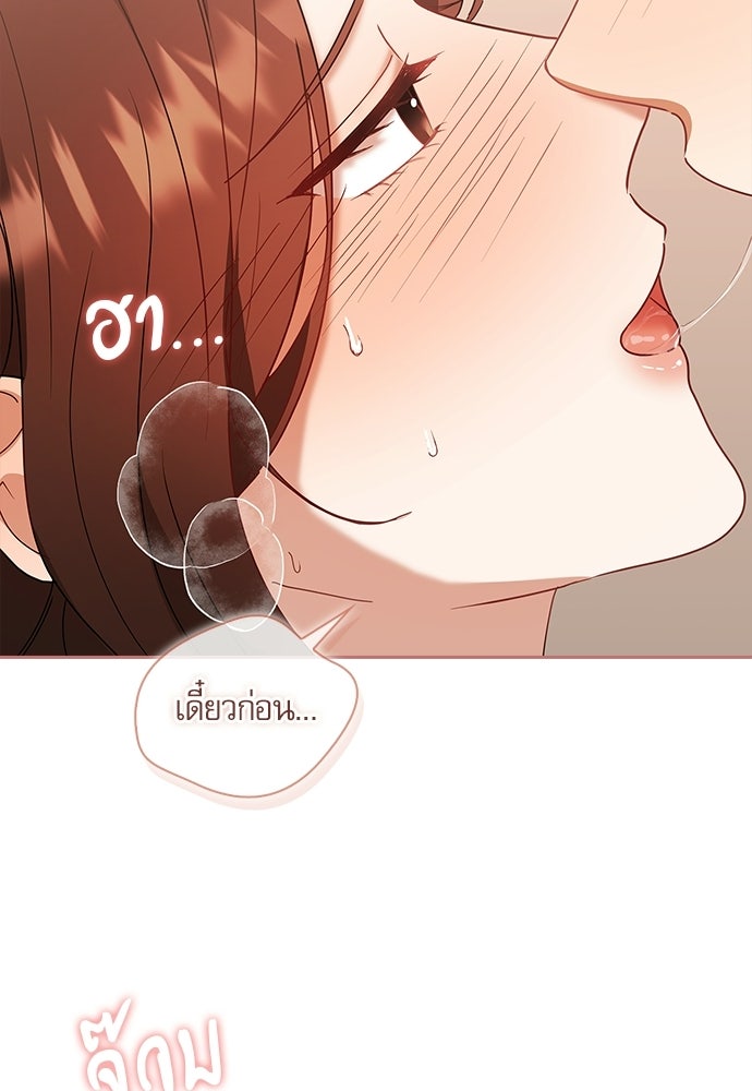 จังหวะฉ่ำรัก - หน้า 87