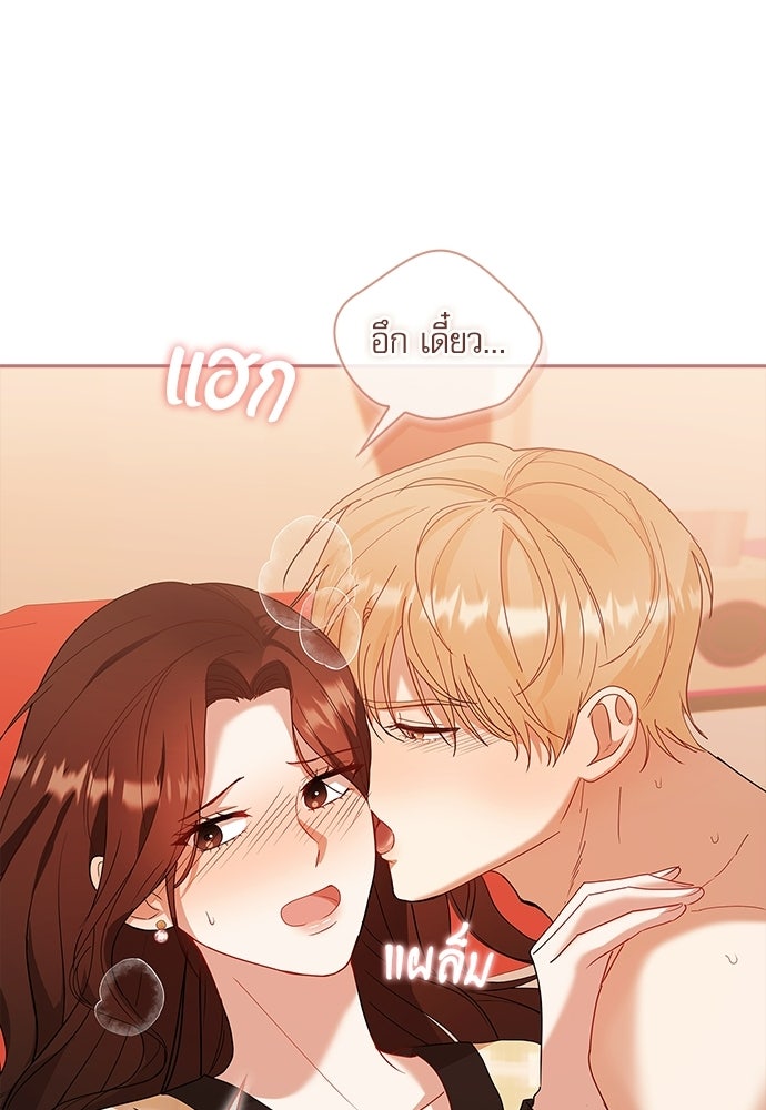 จังหวะฉ่ำรัก - หน้า 89