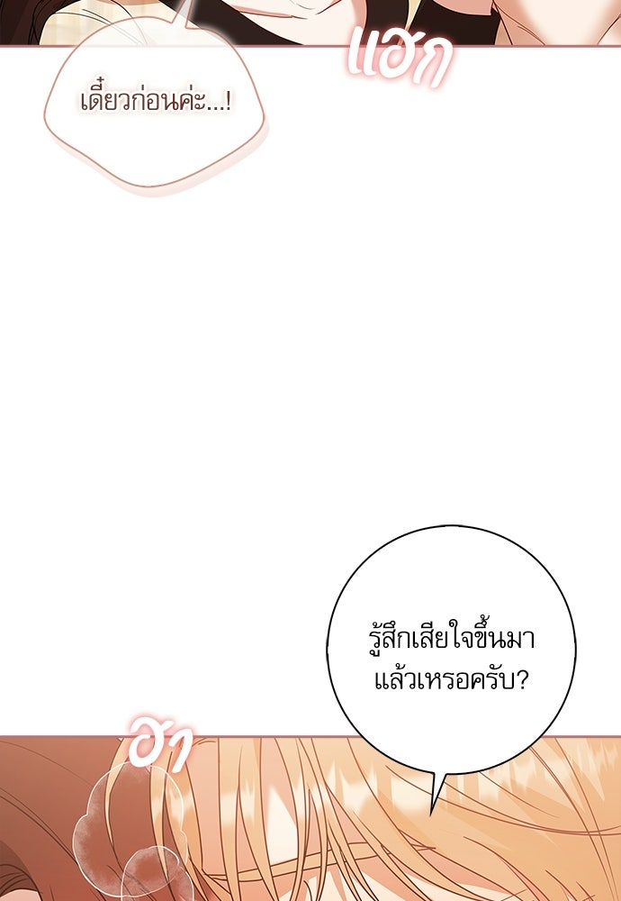 จังหวะฉ่ำรัก - หน้า 90