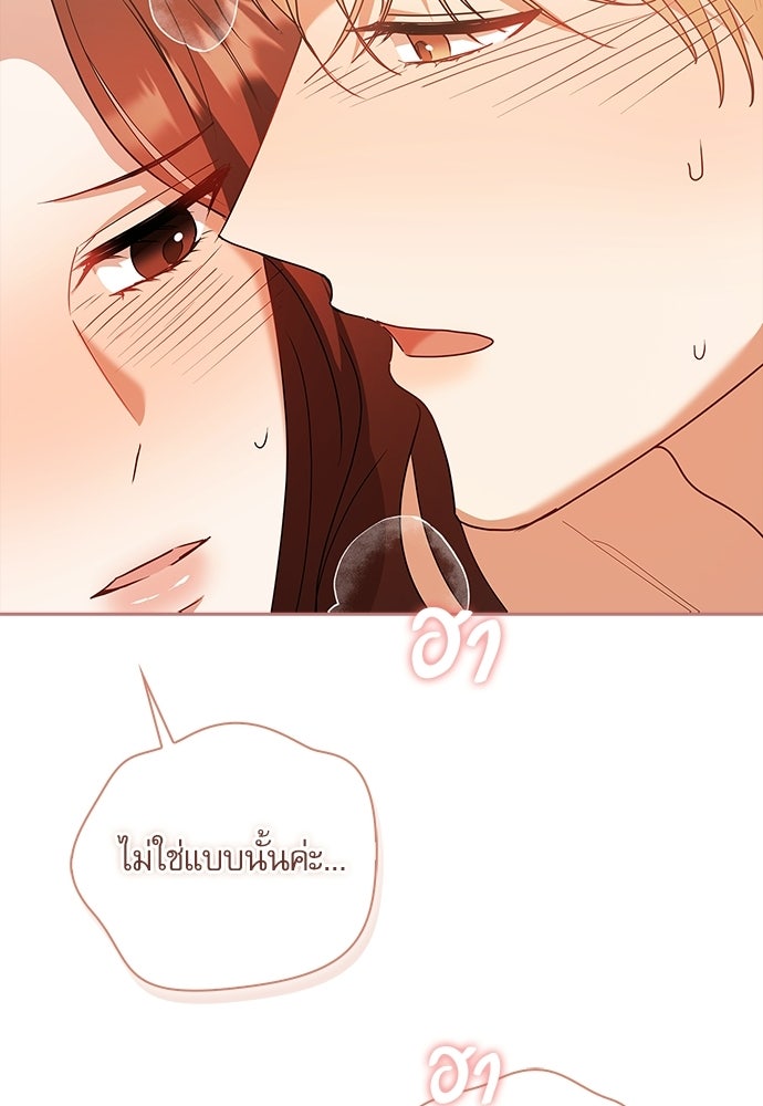 จังหวะฉ่ำรัก - หน้า 91