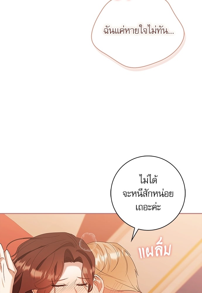 จังหวะฉ่ำรัก - หน้า 92