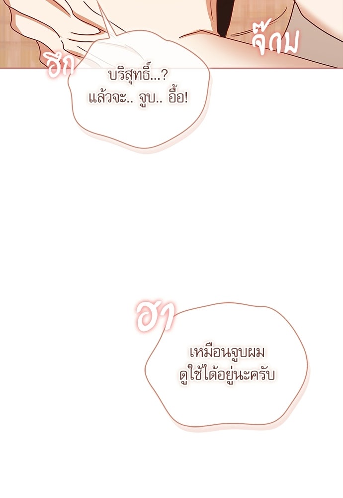 จังหวะฉ่ำรัก - หน้า 95