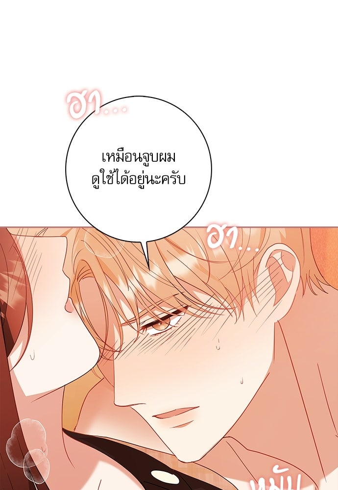 จังหวะฉ่ำรัก - หน้า 96