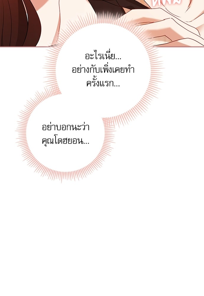 จังหวะฉ่ำรัก - หน้า 97