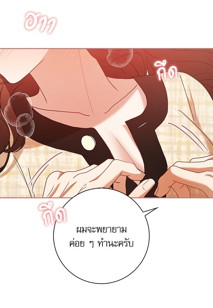 จังหวะฉ่ำรัก - หน้า 98