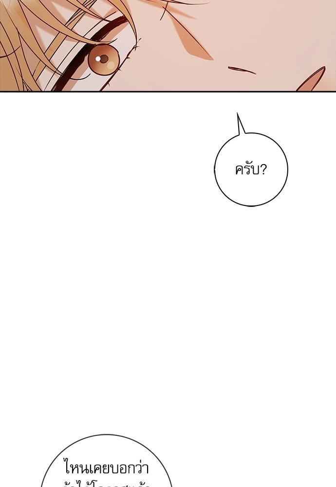 จังหวะฉ่ำรัก - หน้า 100