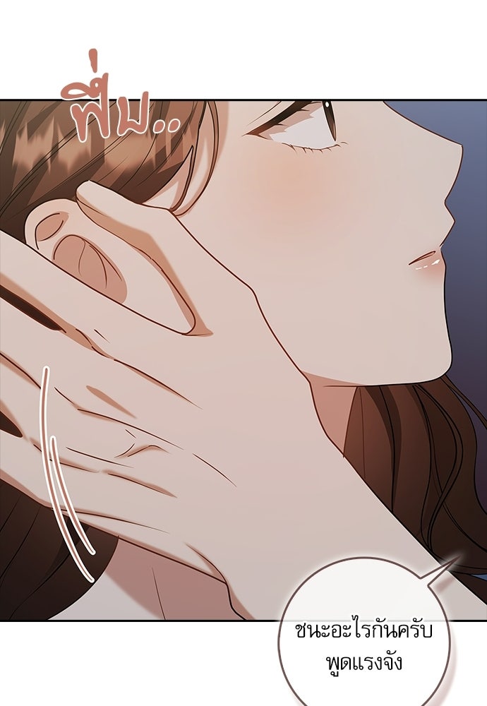 จังหวะฉ่ำรัก - หน้า 104
