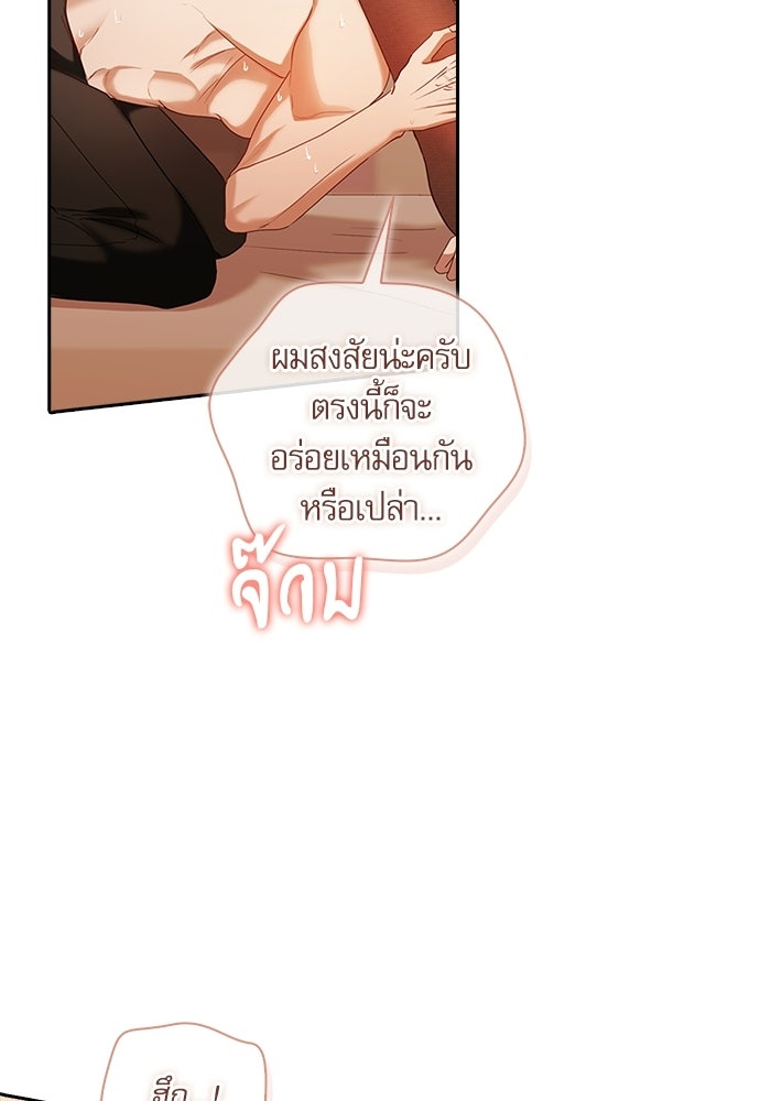 จังหวะฉ่ำรัก - หน้า 12