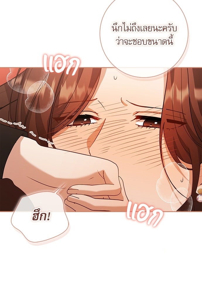 จังหวะฉ่ำรัก - หน้า 16