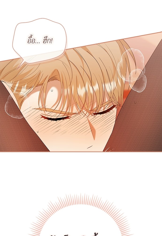 จังหวะฉ่ำรัก - หน้า 19