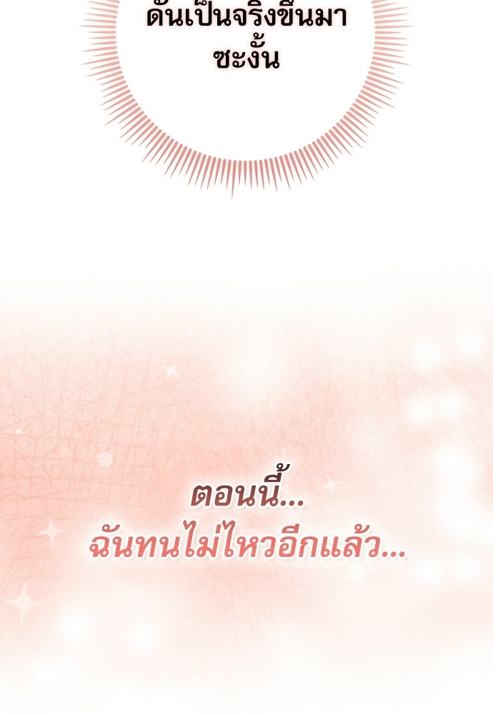 จังหวะฉ่ำรัก - หน้า 20