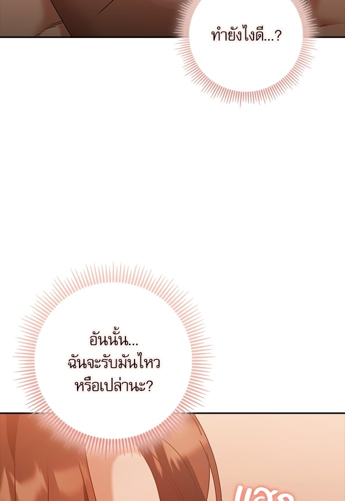 จังหวะฉ่ำรัก - หน้า 31