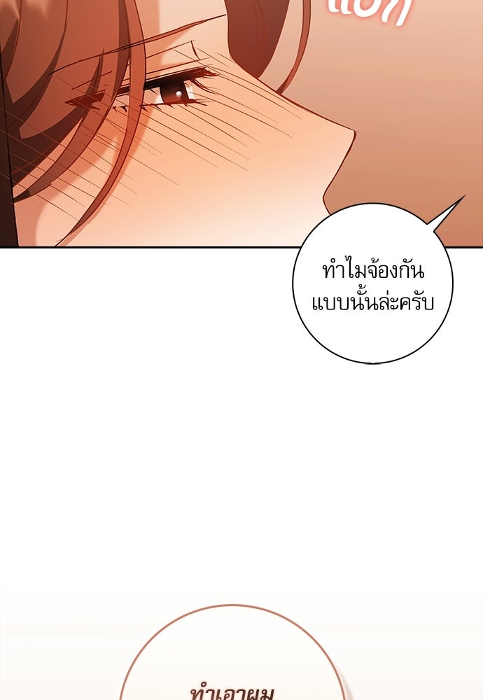 จังหวะฉ่ำรัก - หน้า 32