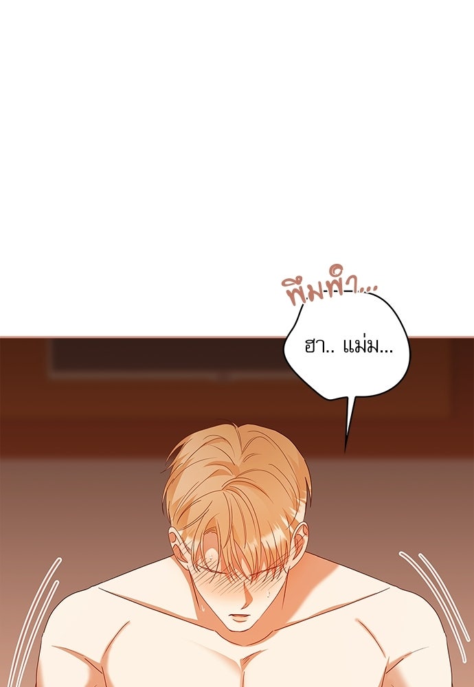 จังหวะฉ่ำรัก - หน้า 37