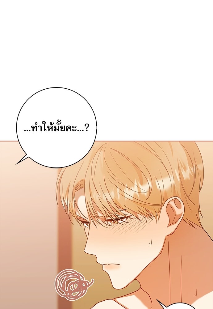 จังหวะฉ่ำรัก - หน้า 41