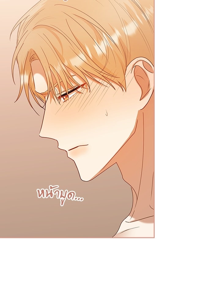 จังหวะฉ่ำรัก - หน้า 44