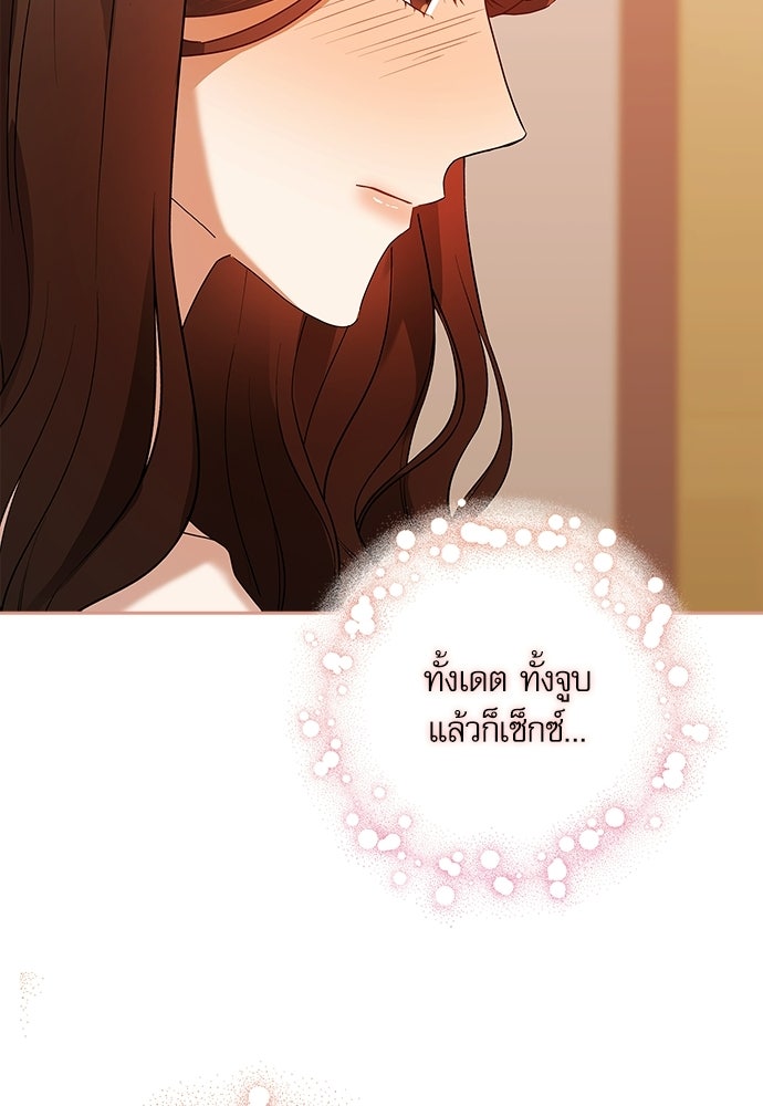 จังหวะฉ่ำรัก - หน้า 47