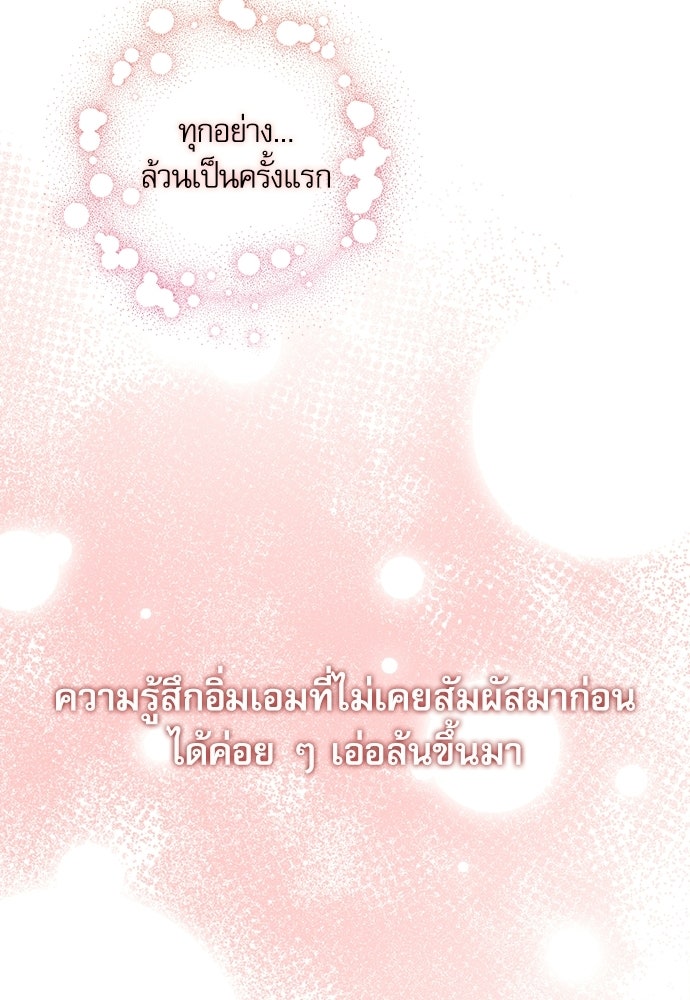 จังหวะฉ่ำรัก - หน้า 48