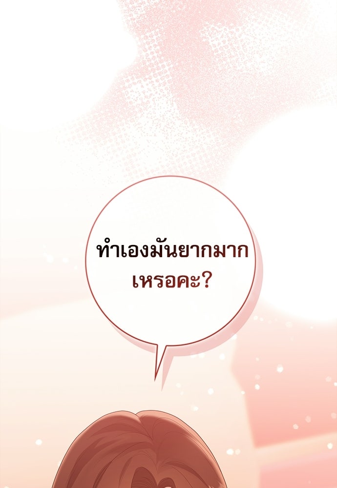 จังหวะฉ่ำรัก - หน้า 49
