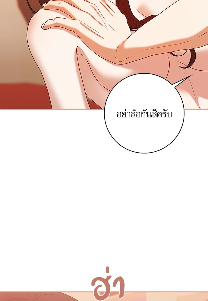 จังหวะฉ่ำรัก - หน้า 53