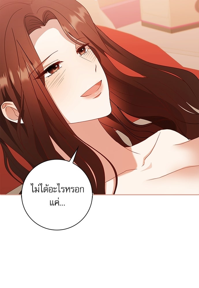 จังหวะฉ่ำรัก - หน้า 54