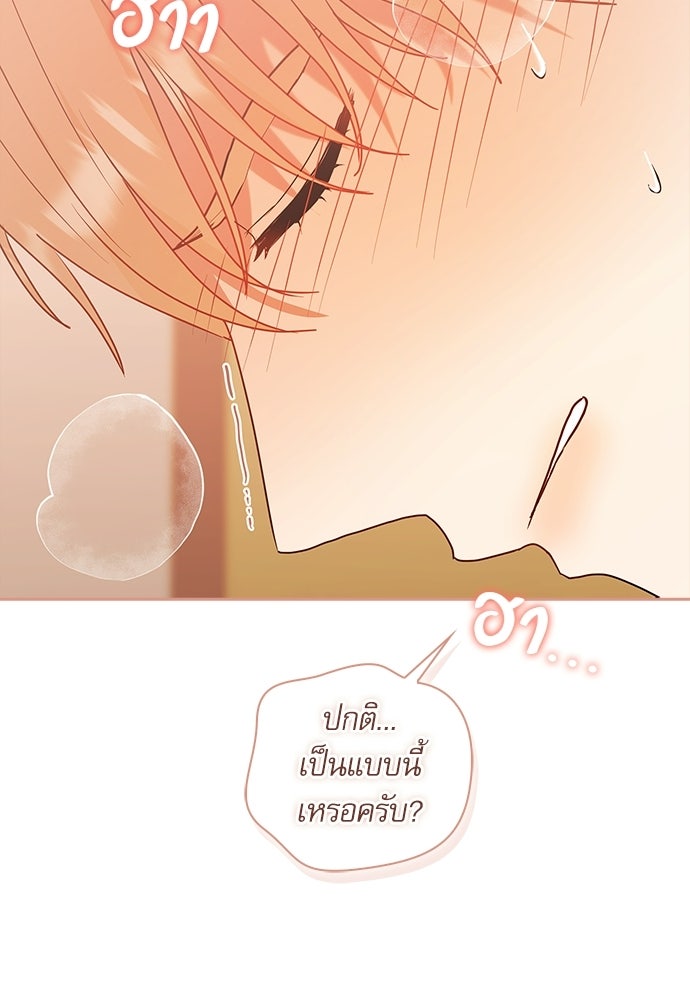 จังหวะฉ่ำรัก - หน้า 61