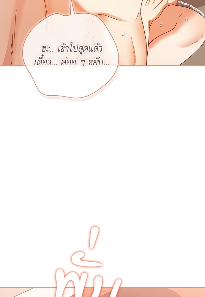 จังหวะฉ่ำรัก - หน้า 67