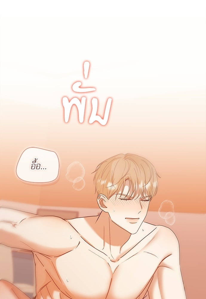 จังหวะฉ่ำรัก - หน้า 71