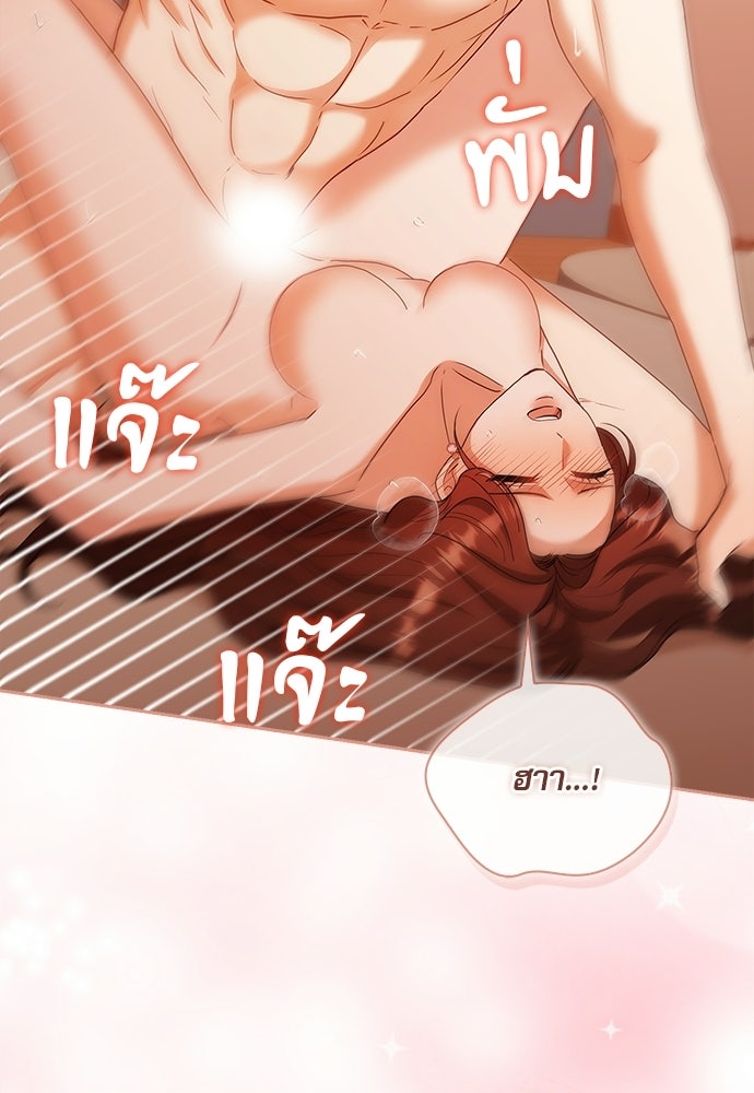 จังหวะฉ่ำรัก - หน้า 72