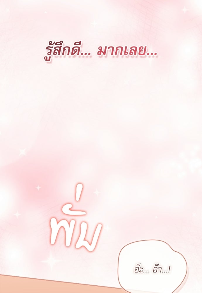 จังหวะฉ่ำรัก - หน้า 73