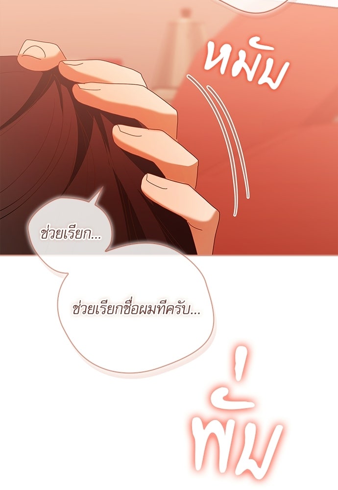 จังหวะฉ่ำรัก - หน้า 74