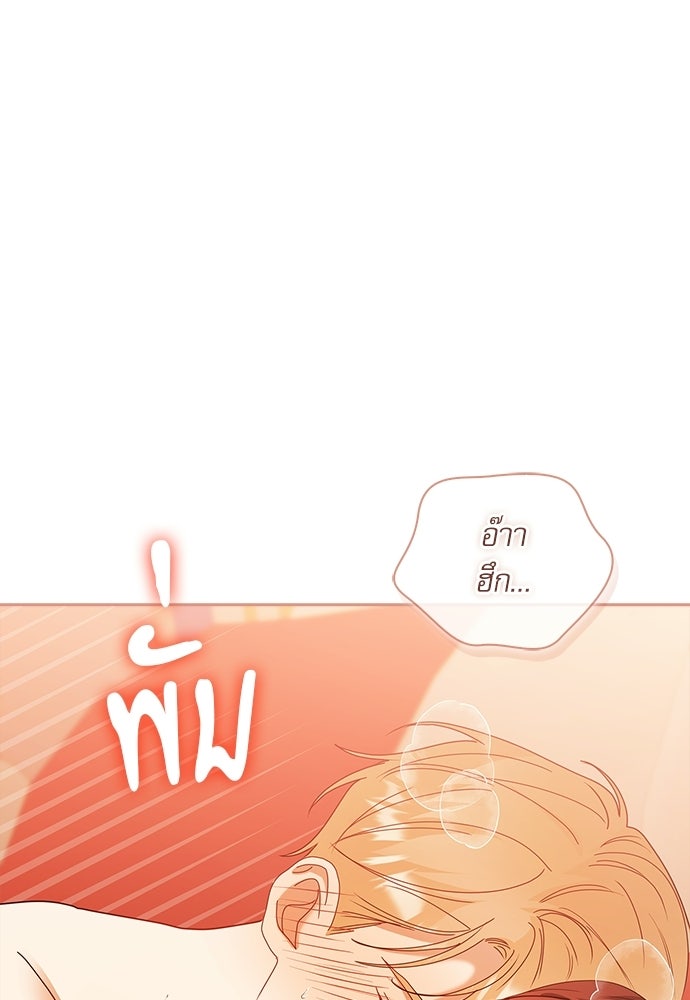 จังหวะฉ่ำรัก - หน้า 75