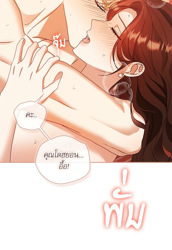 จังหวะฉ่ำรัก - หน้า 76
