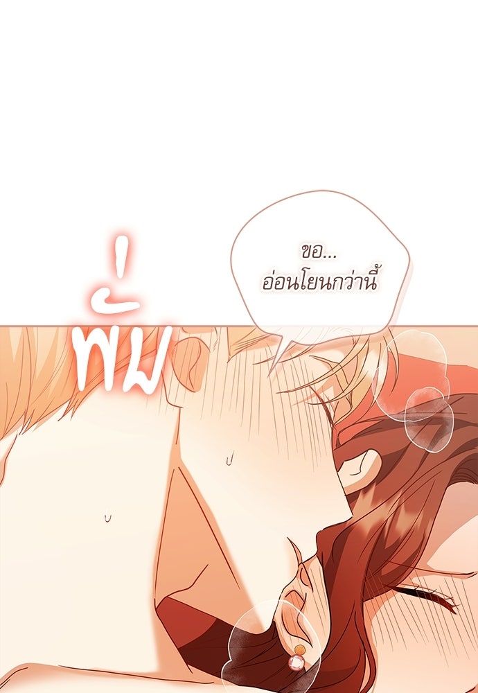 จังหวะฉ่ำรัก - หน้า 77