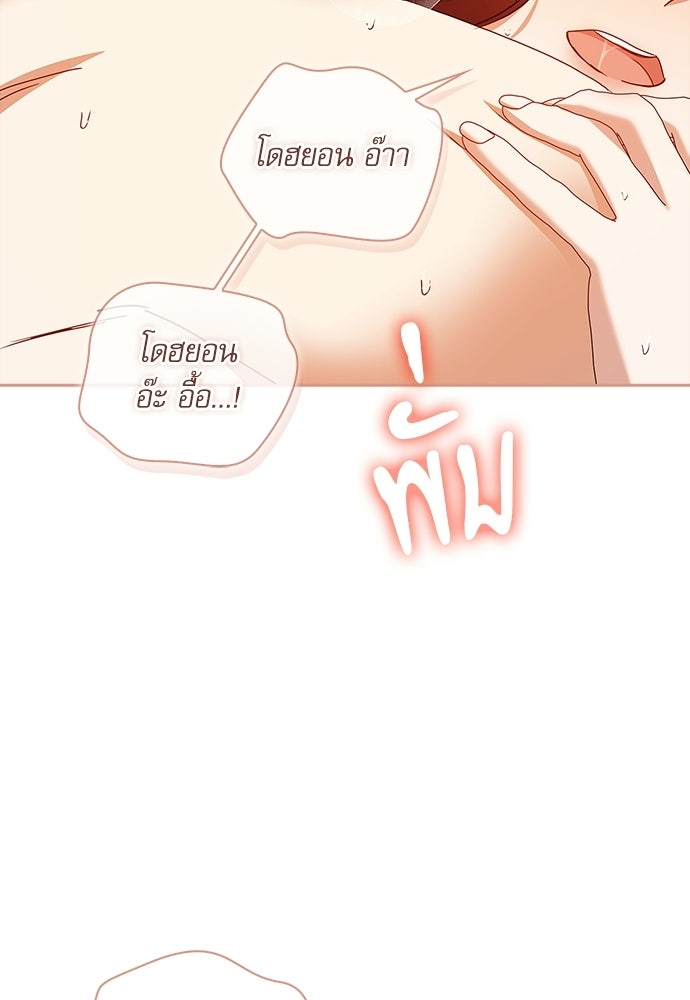 จังหวะฉ่ำรัก - หน้า 78
