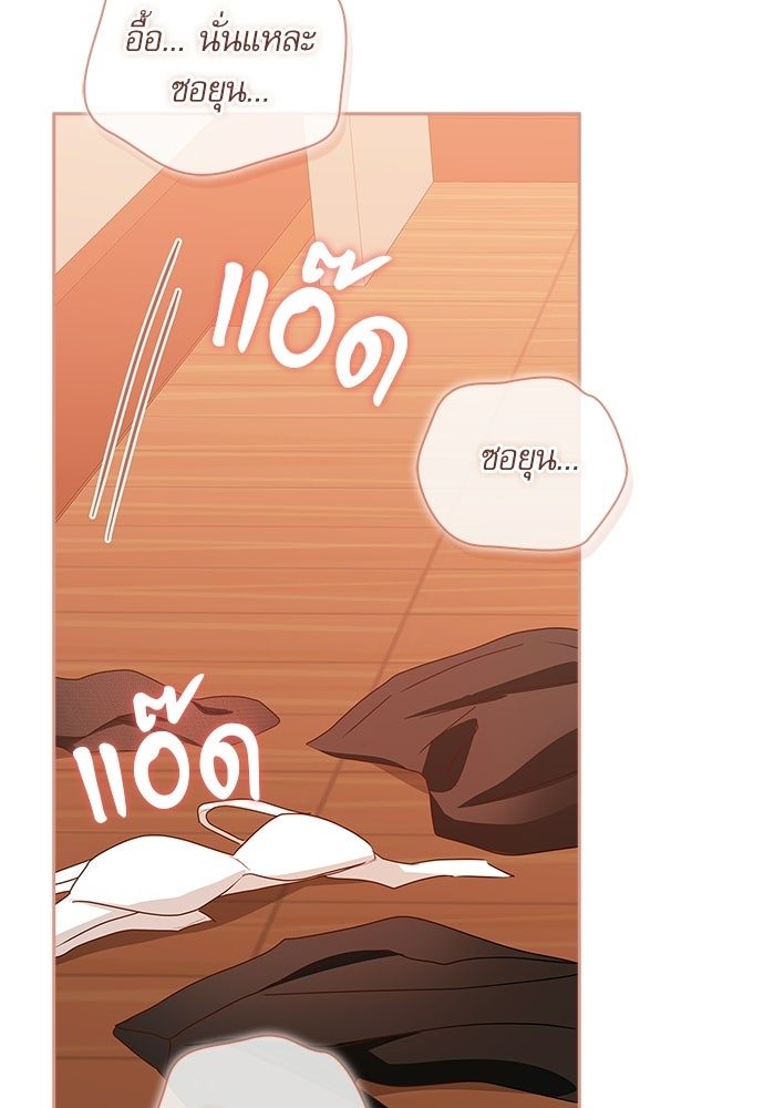 จังหวะฉ่ำรัก - หน้า 79