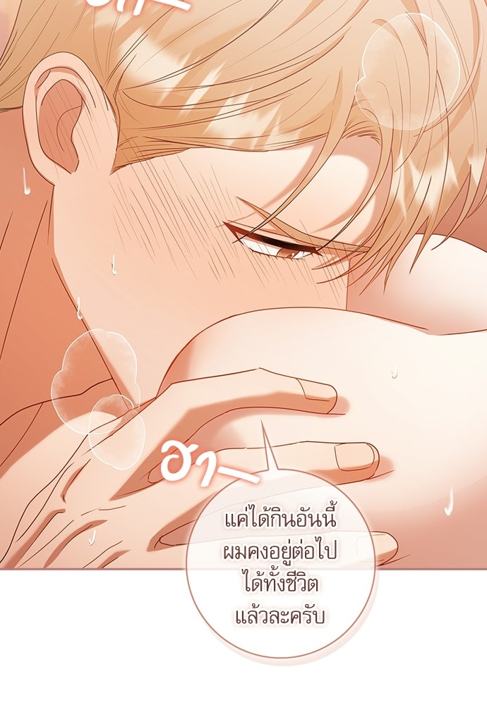 จังหวะฉ่ำรัก - หน้า 8