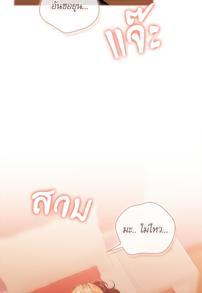 จังหวะฉ่ำรัก - หน้า 80