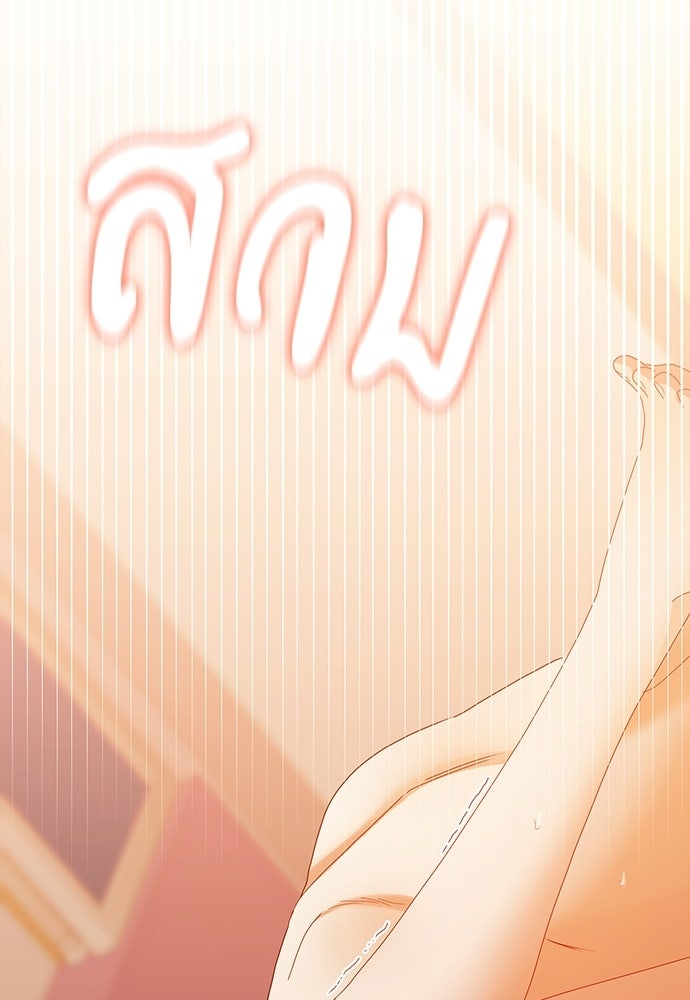 จังหวะฉ่ำรัก - หน้า 84