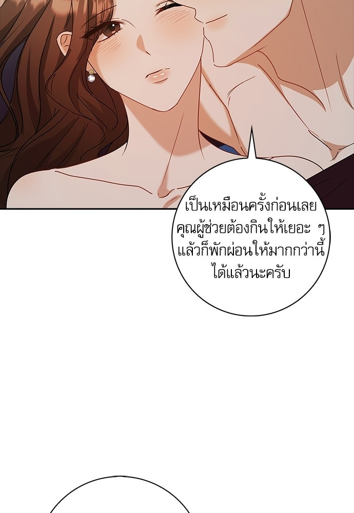 จังหวะฉ่ำรัก - หน้า 95