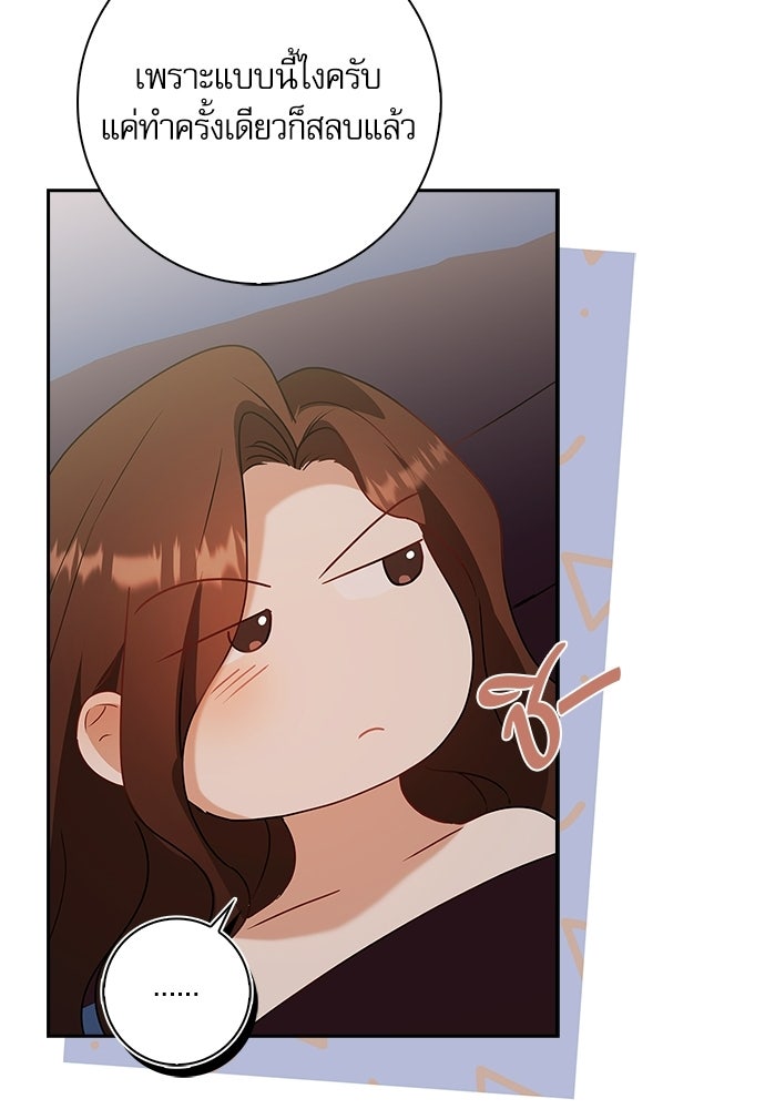 จังหวะฉ่ำรัก - หน้า 96