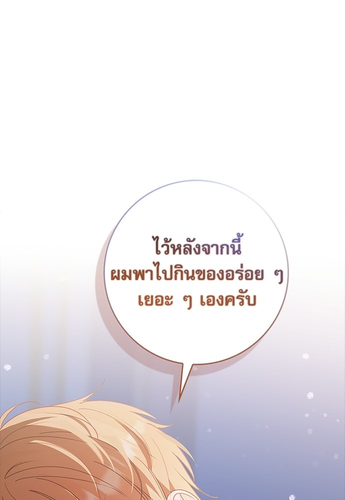 จังหวะฉ่ำรัก - หน้า 97